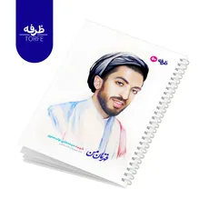 	 دفتر فنردار 50 برگ - طرح شهید سید مجتبی نواب صفوی
